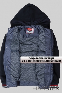 HANSTER Куртка "Фьюжн" КСТ-39/1  (т. синий №2)